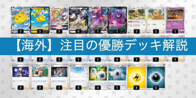 優勝デッキ│ポケナビ 〜PokeNavi〜